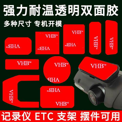 VHB双面胶强力汽车透明胶带固定etc点胶方形圆形双面胶模切