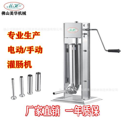 佛山美华手动3/5/7/10/12/15升手摇立式不锈钢商用灌肠机腊肠机