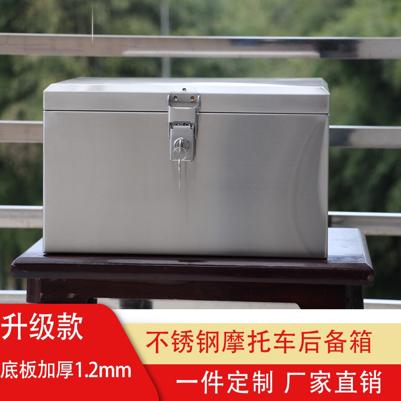 摩托车后备箱大号加厚不锈钢储物工具箱收纳箱电动踏板车尾箱现货