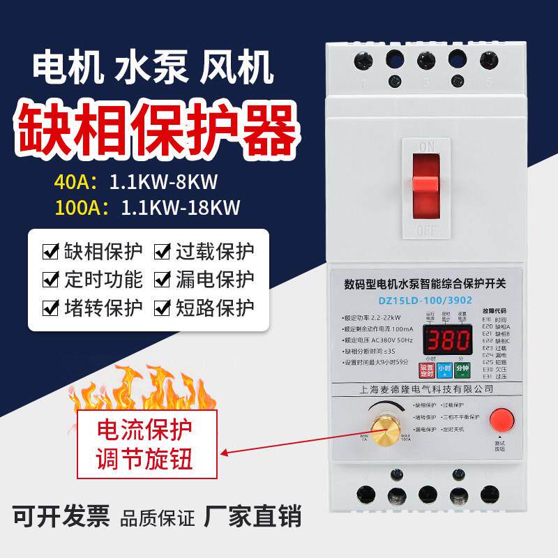 缺相保护器三相380V电机潜水泵断路器断相过载40A63A漏电保护开
