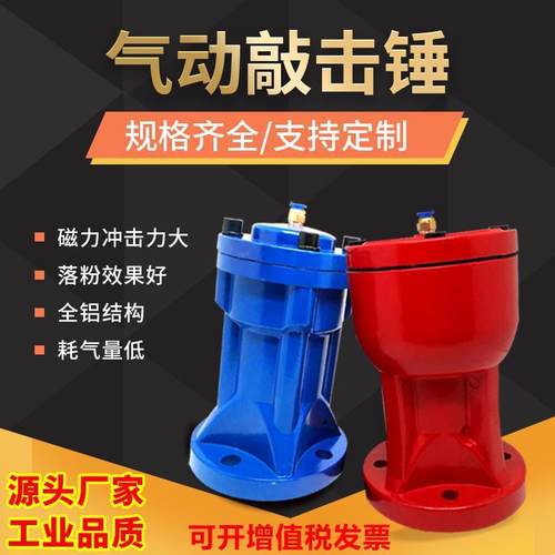 气动敲击锤空气锤AH/SK/ZC/SX-30/40/60/80/100气动冲击锤破拱器