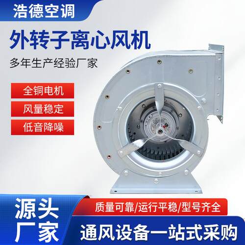 外转子离心风机厨房烧烤车排烟通风机工业耐高温外转子离心风机