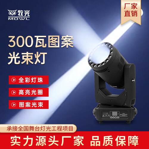 300W光束灯LED图案带光圈380W旋转电脑摇头灯酒吧宴会厅舞台灯光