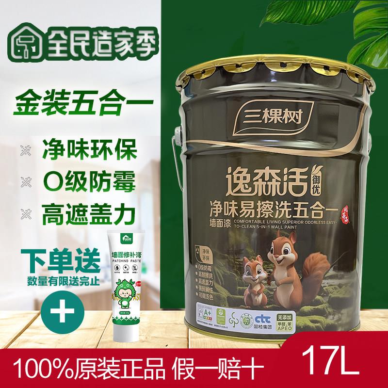 三棵树逸森活净味易擦洗五合一内墙乳胶漆白色室内自刷室内墙面漆