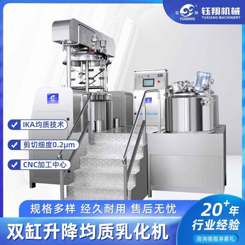 双杠升降真空均质乳化机沙拉酱食品化妆品均可适用乳化设备