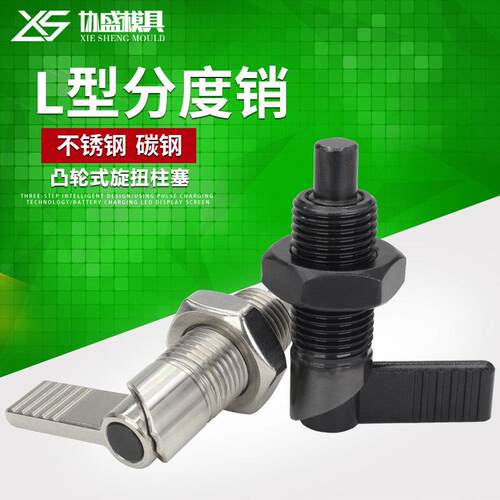 不锈钢碳钢把手L型旋钮转柱塞定位柱止动分度销弹簧自锁型 SPXVBK