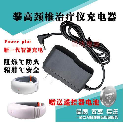 劲进宝宝 颈椎治疗仪PG-2601B8电源适配器 攀高低频治疗仪充电线