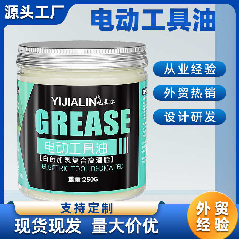 润滑油耐高温电电动工具冲击钻电镐保养黄油角磨机锤专用油润滑脂