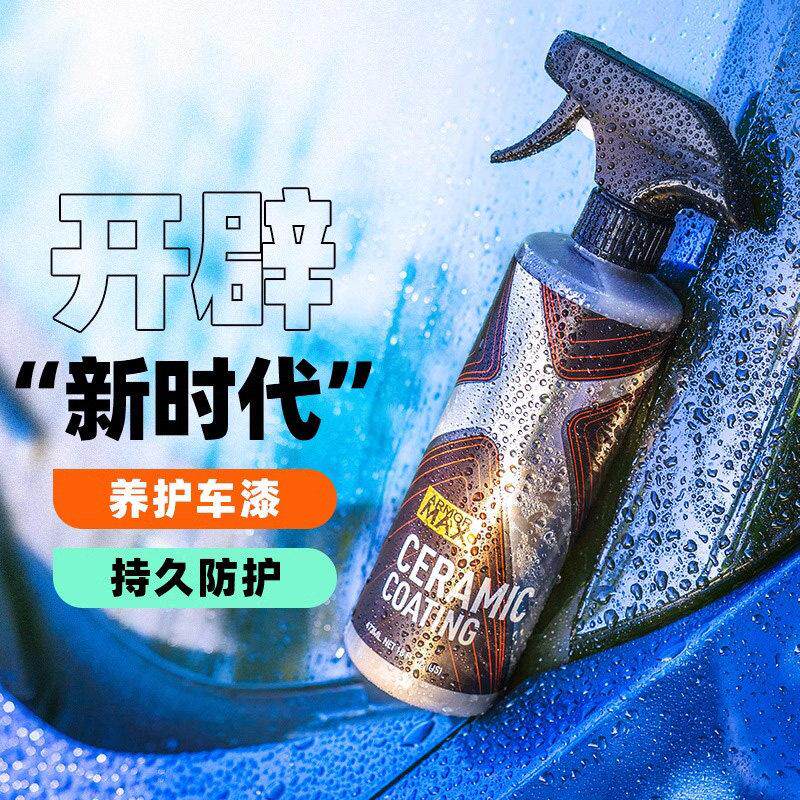 德国汽车速效镀膜剂喷雾车漆镀晶纳米水晶渡膜液黑白色蜡专用