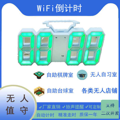 棋牌室专用WIFI倒计时云播报语音提醒时钟无人自助店茶室台球室