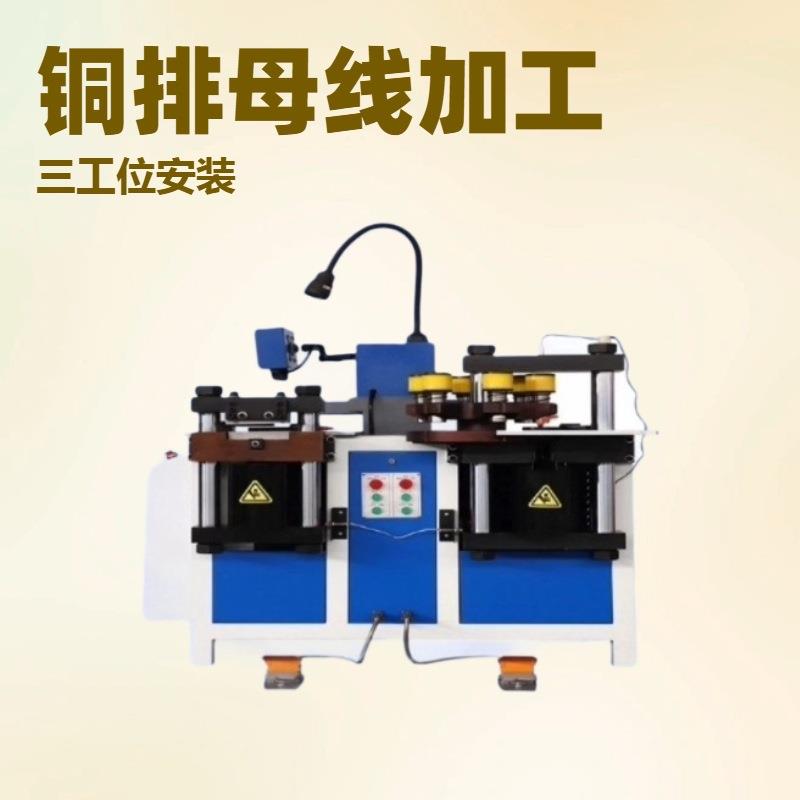 母线加工机 铜排铝排剪切冲孔折弯高低压母排加工