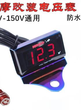 电动车摩托车KOSO电压表电摩改装12V-150V通用防水LED电压表仪表