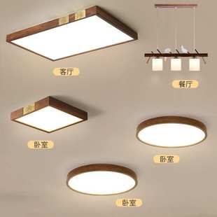 新中式 客厅灯简约现代大气实木全屋套餐组合中国风胡桃木吸顶灯具