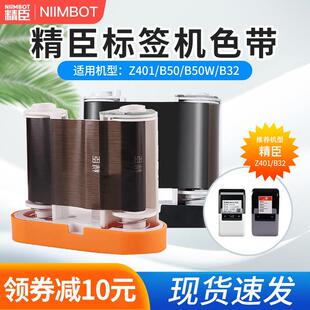 Z401色带标签机碳带30米不干 精臣标签机M2 B32 B50W 干胶标 B50