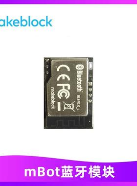 makeblock mbot专用传感器 蓝牙模块13035