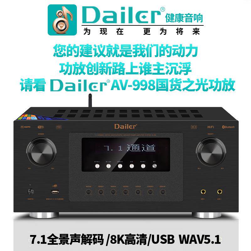 Dailer家用7.1全景声5.1DTS8K高清功放Hifi网络USB播放器功放机