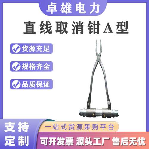 ZF011407双向丝扣取消器电力线路A型直线取消钳更换绝缘子拨销钳