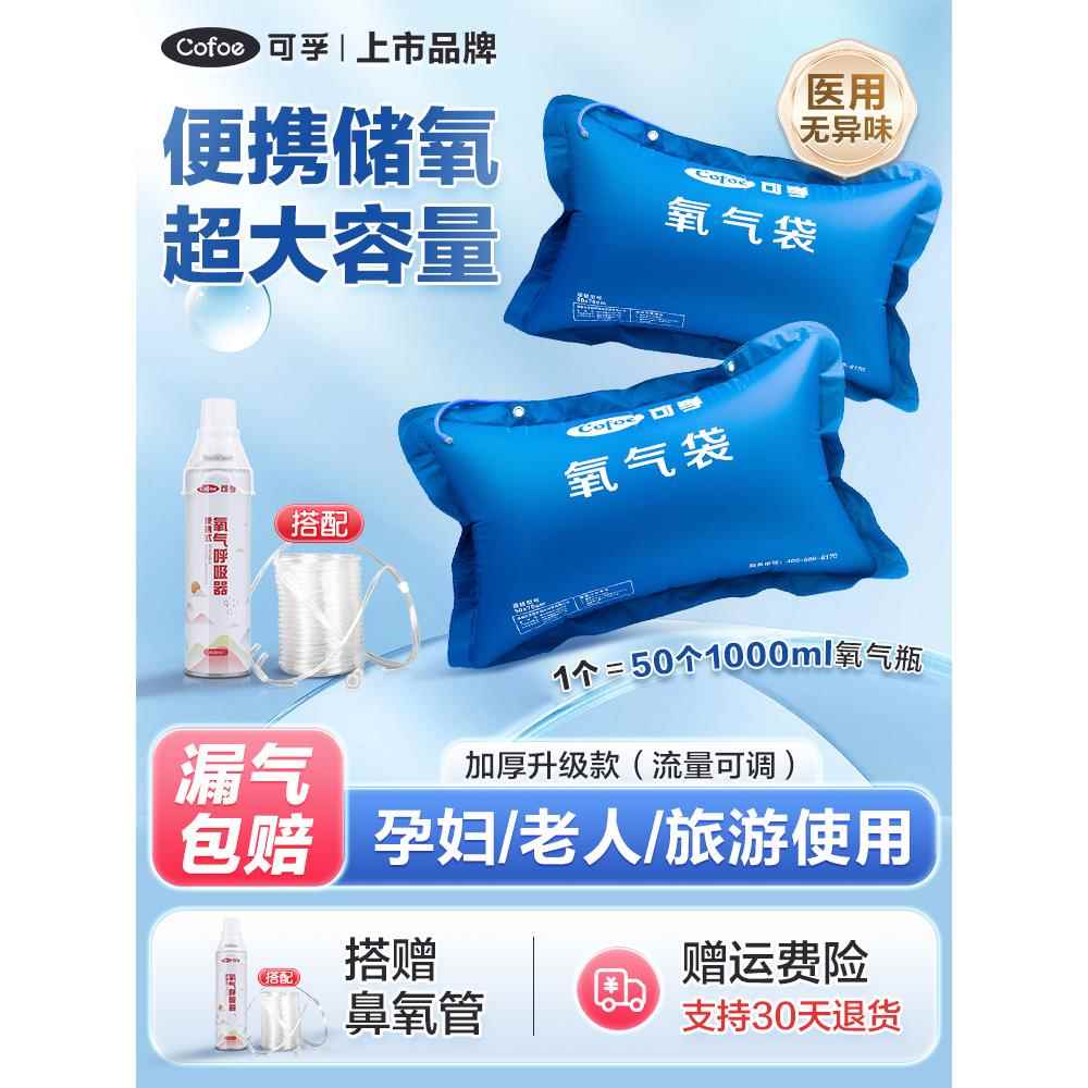 可孚医用氧气袋便携式瓶孕妇专用家用老人急救大容量吸氧器包罐枕