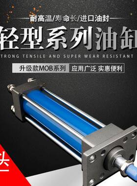 液压油缸MOB50*100/150系列模具机床机床1/2吨位四拉杆轻型油缸