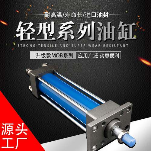 液压油缸MOB50*100/150系列模具机床机床1/2吨位四拉杆轻型油缸