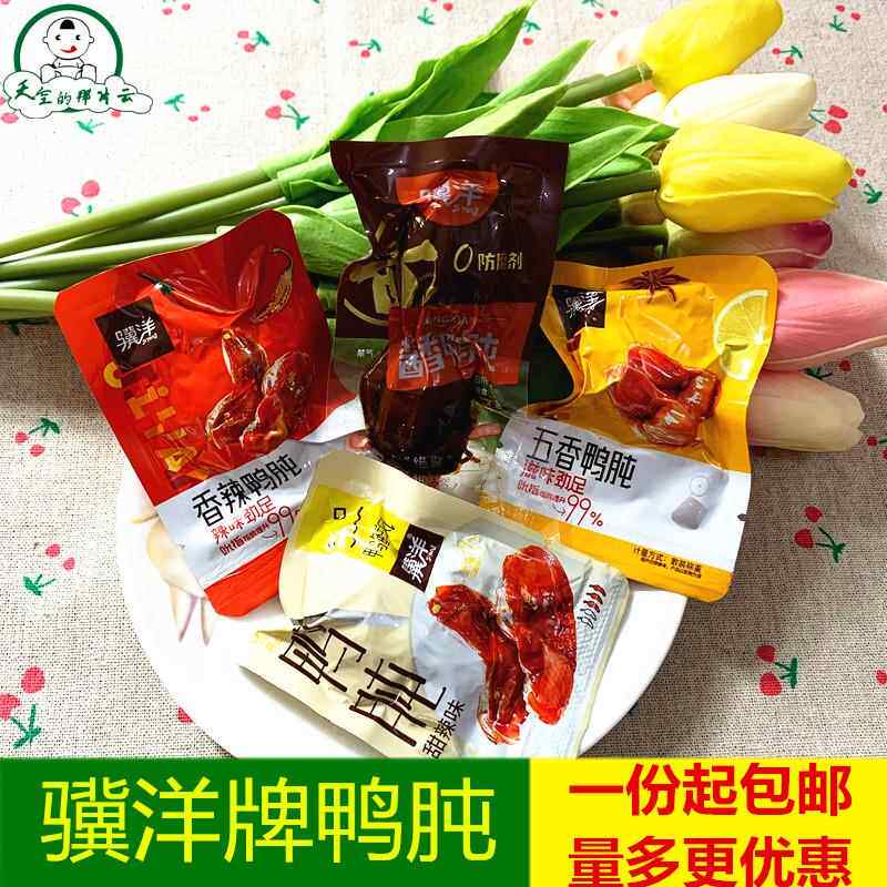 卤味骥洋鸭肫500g真空小包装鸭胗干熟食五香香辣甜辣酱味特价包邮