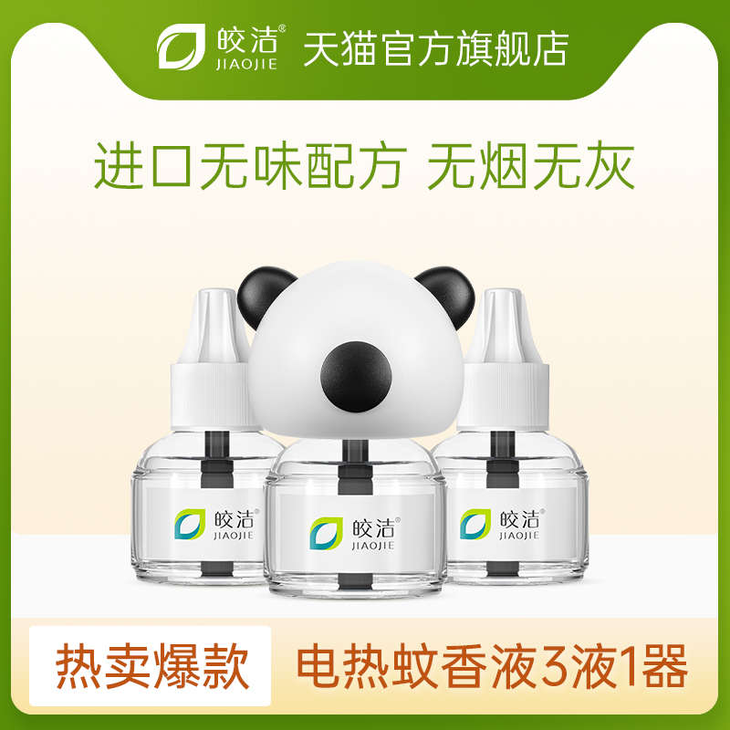 蚊香液杀蚊电子驱蚊器灯熏防灭蚊子水克星液体家用插电式室内神器