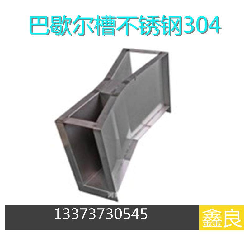 巴歇尔槽超生波明渠流量计304不锈钢巴氏农工业排污河渠厂家直销