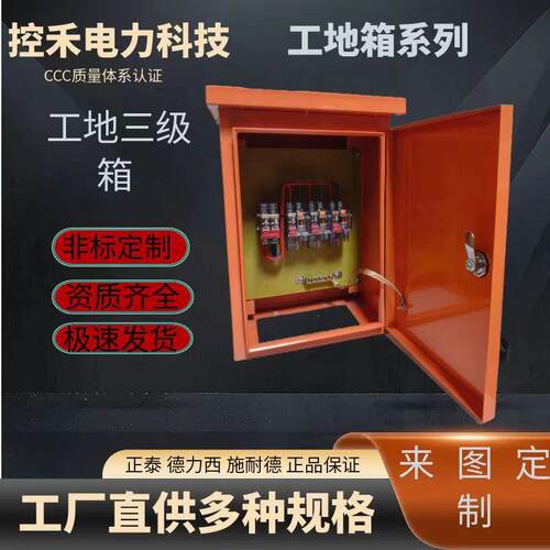工地箱一级配电柜二级配电箱三级配电箱临建箱户外防雨配电柜