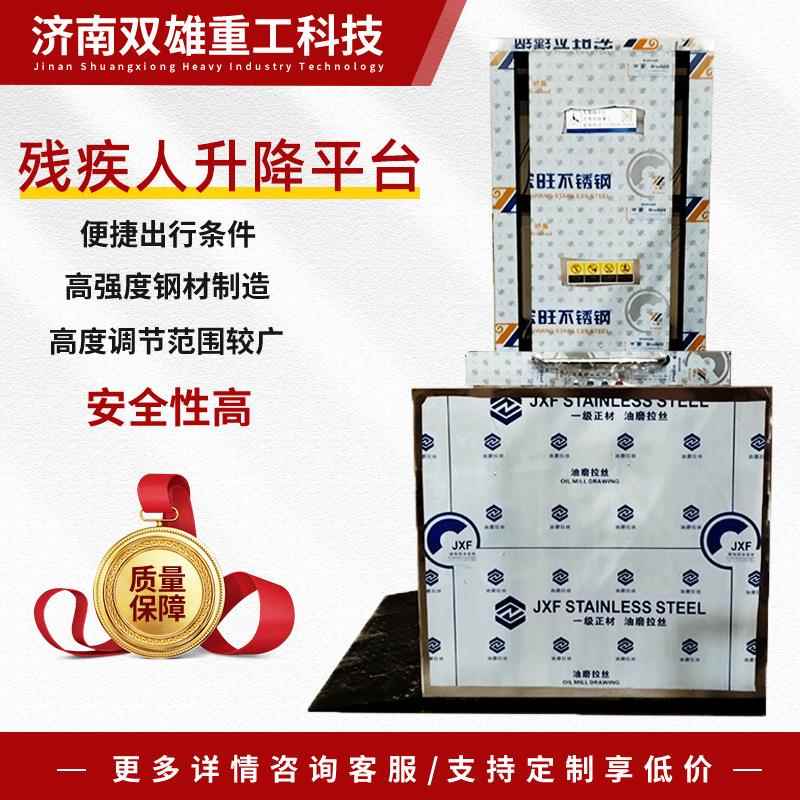 家用小型无障碍升降台垂直残疾人升降电梯简易医院轮椅升降平台
