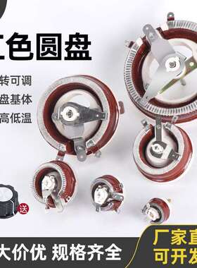 0BC1大可功率滑动变阻UZN器瓷盘圆盘调电阻25W50W10W500W瓦1R0R10