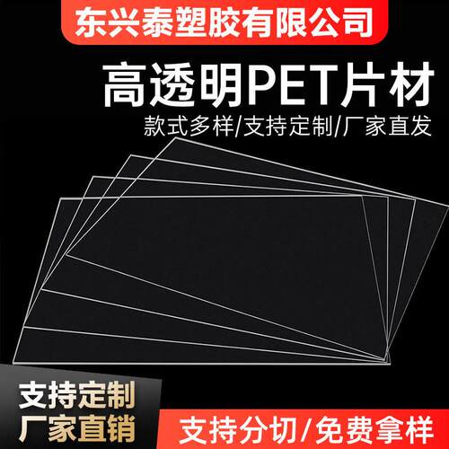 透明APET塑料硬片 APET透明印刷片材 APET双面覆膜片材硬质