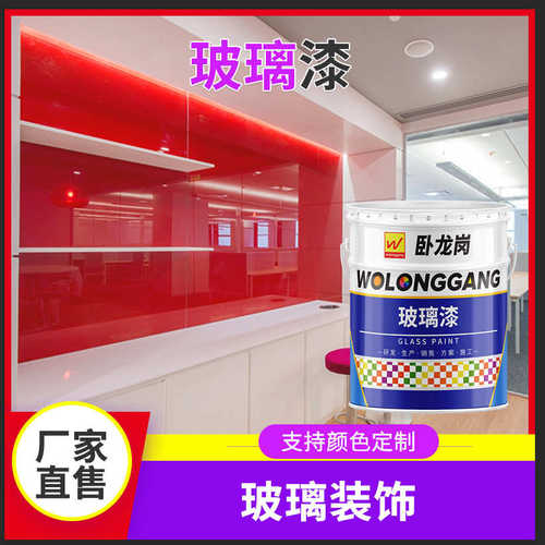 卧龙岗牌各色新款玻璃用漆厂家直售移门家具灯饰用玻璃涂料批发