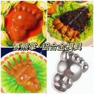 熊掌模具年夜饭赛熊掌意境菜猪皮冻冷菜凉菜摆盘大熊掌果冻素菜模