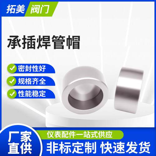 不锈钢管承插焊管帽304盖子钢管椭圆平底圆形堵塞管子堵帽4分6