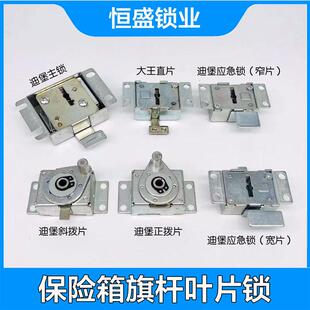 保险箱棋杆钥匙叶片锁迪堡大王威盾斯保险柜应急锁主锁通用配件