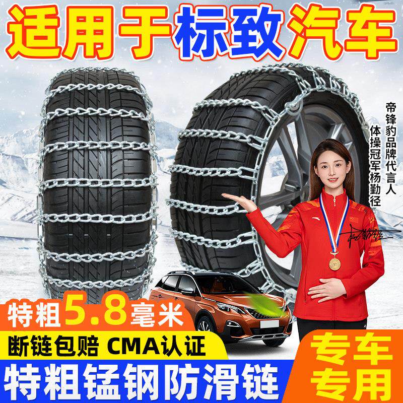 适用于标致汽车防滑炼3008 4008 308S标志408 50082008雪地轮胎炼