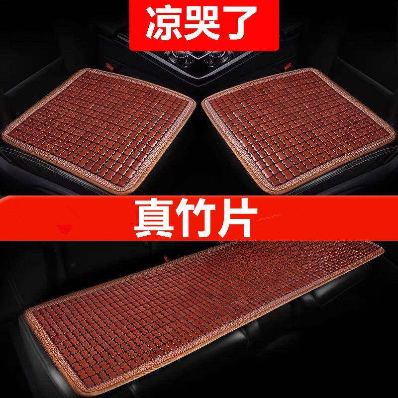 五座夏季竹片小轿车主驾驶单片汽车坐垫凉垫凉席木珠夏天全包座套