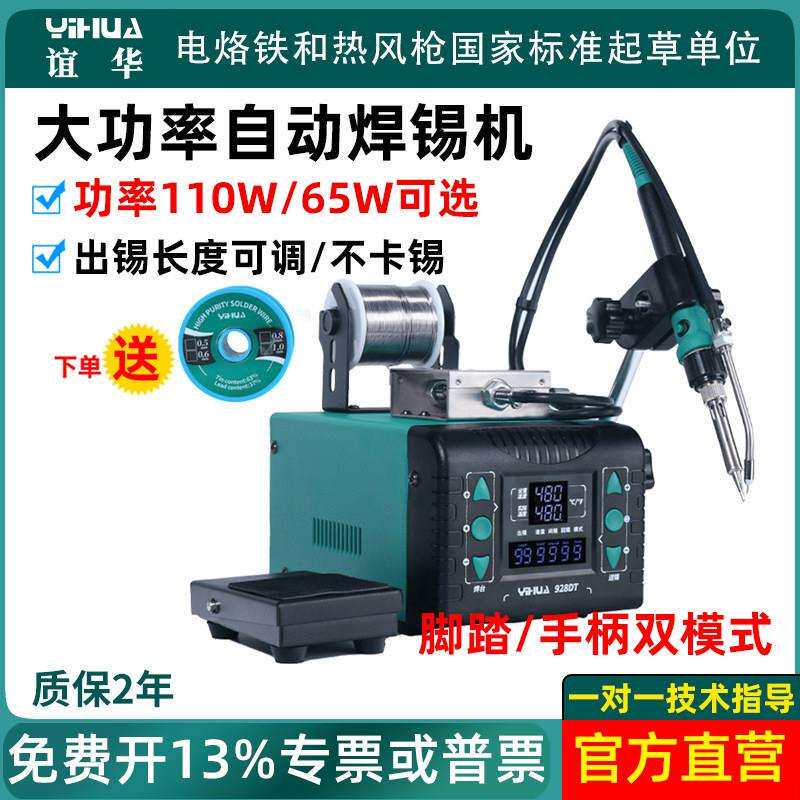 谊华928DT大功率自动焊锡机脚踏式出锡电烙铁焊接工具点焊机焊台