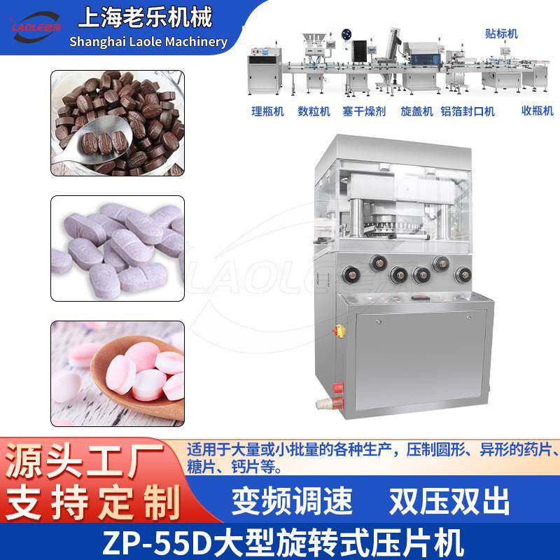 ZP-55冲大型全自动多功能制片机大压力药片糖片钙片双色压片机