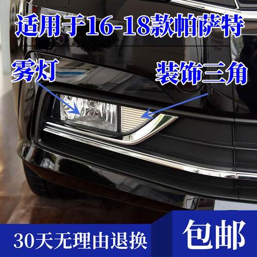 适用16 17 18年新款帕萨特雾灯总成前杠灯雾灯框左右雾灯罩前角灯
