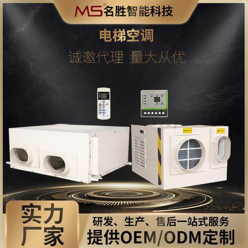 电梯空调一体机1P单冷1.5P冷暖观光客货梯轿厢无水空调低噪杀菌