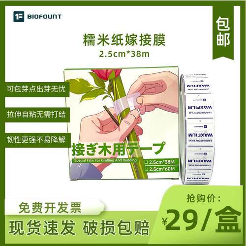 糯米纸嫁接膜果树花卉嫁接自粘免打结树苗握把皮防水不影响出芽