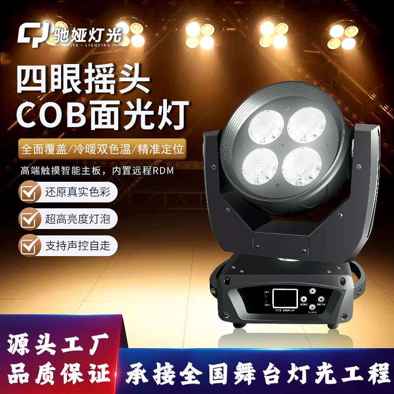 四眼摇头COB面光灯婚庆宴会厅酒店演出舞台灯光补光灯演出灯光