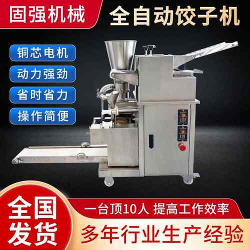 商用饺子机全248自动仿手工机包子厂机水饺小型馄饨蒸饺成型机饺