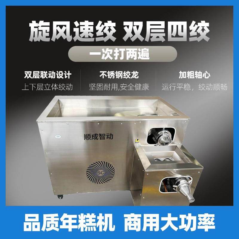 年糕机双层年糕机商用型大全动年糕糍粑饵打块白435粿黄自粿一体