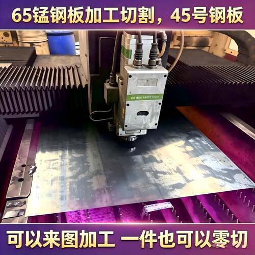 广东东莞发货 65锰钢淬火弹簧钢板45号钢板激光切割加工个性零切