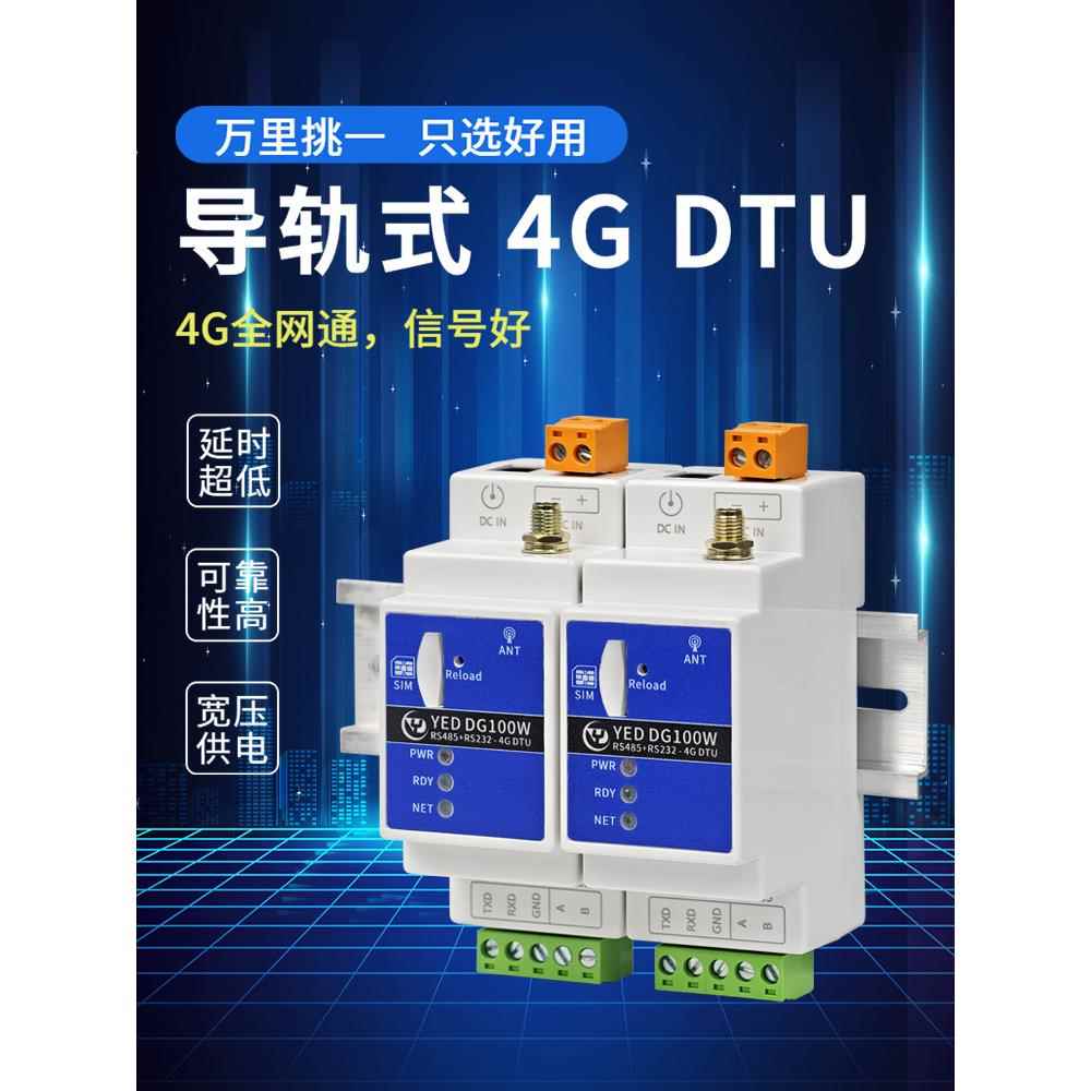 CAT1工业级4G导轨式DTU物联网RS232/485全网通模块TCP/MQTT阿里云