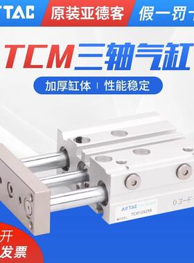 AirTAC亚德客 三轴带导杆气缸 TCM20X75S/100S/125S