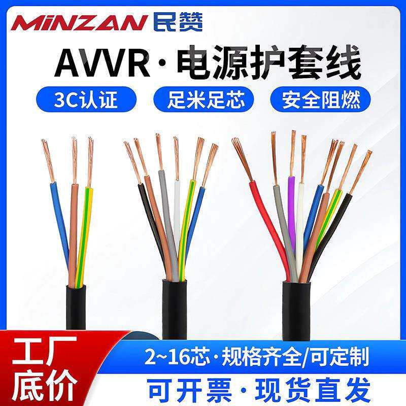 AVVR信号控制电缆线23468 12 16芯0.2 0.3平方国标铜线护套电源线