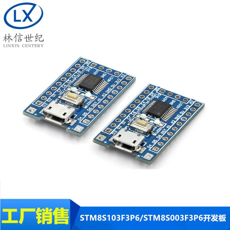 STM8 开发板 小系统板 核心板STM8S103F3P6 STM8S003F3P6
